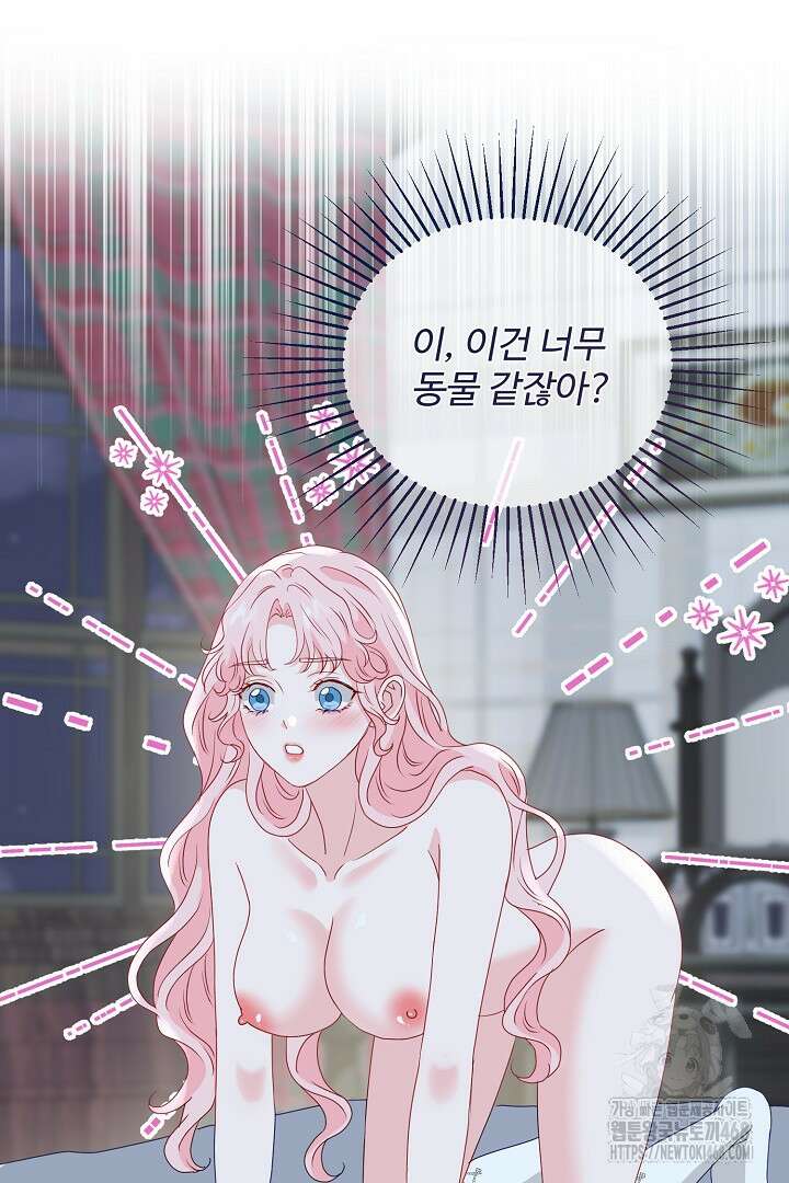 친구의 친구는 남인가요? 61화 69