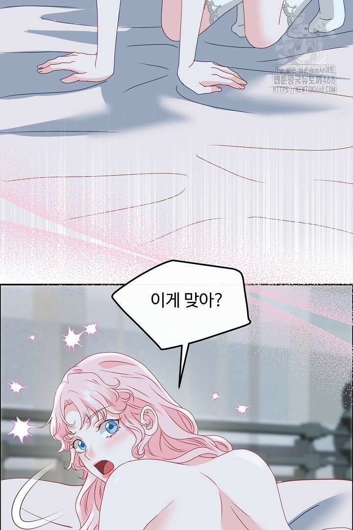 친구의 친구는 남인가요? 61화 70