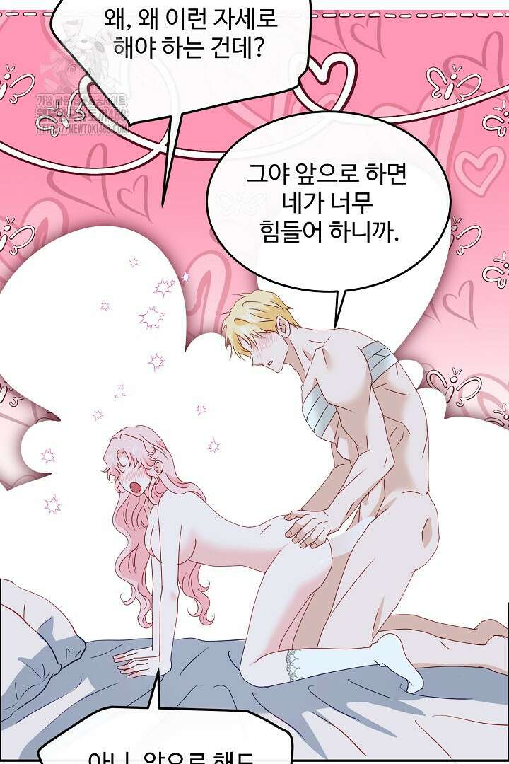 친구의 친구는 남인가요? 61화 72