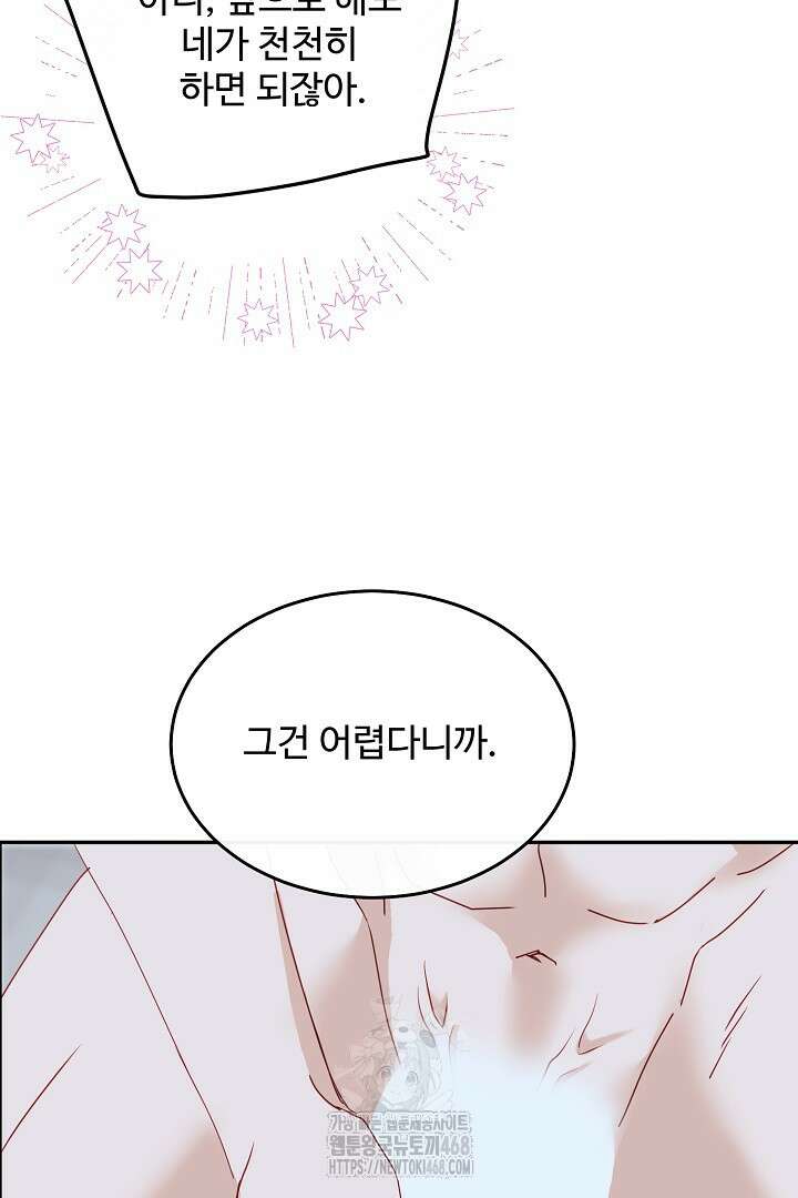 친구의 친구는 남인가요? 61화 73