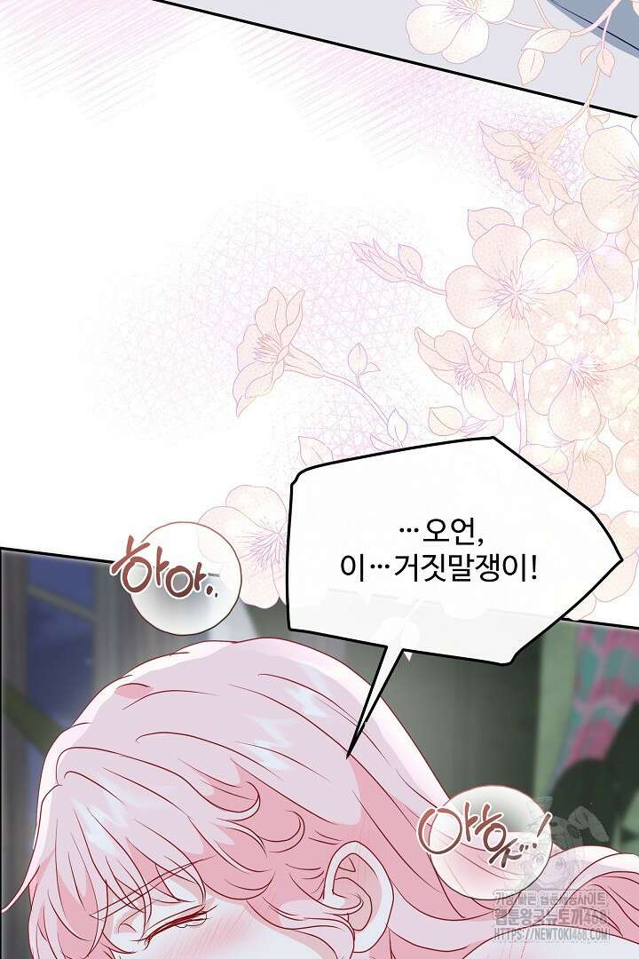 친구의 친구는 남인가요? 61화 78