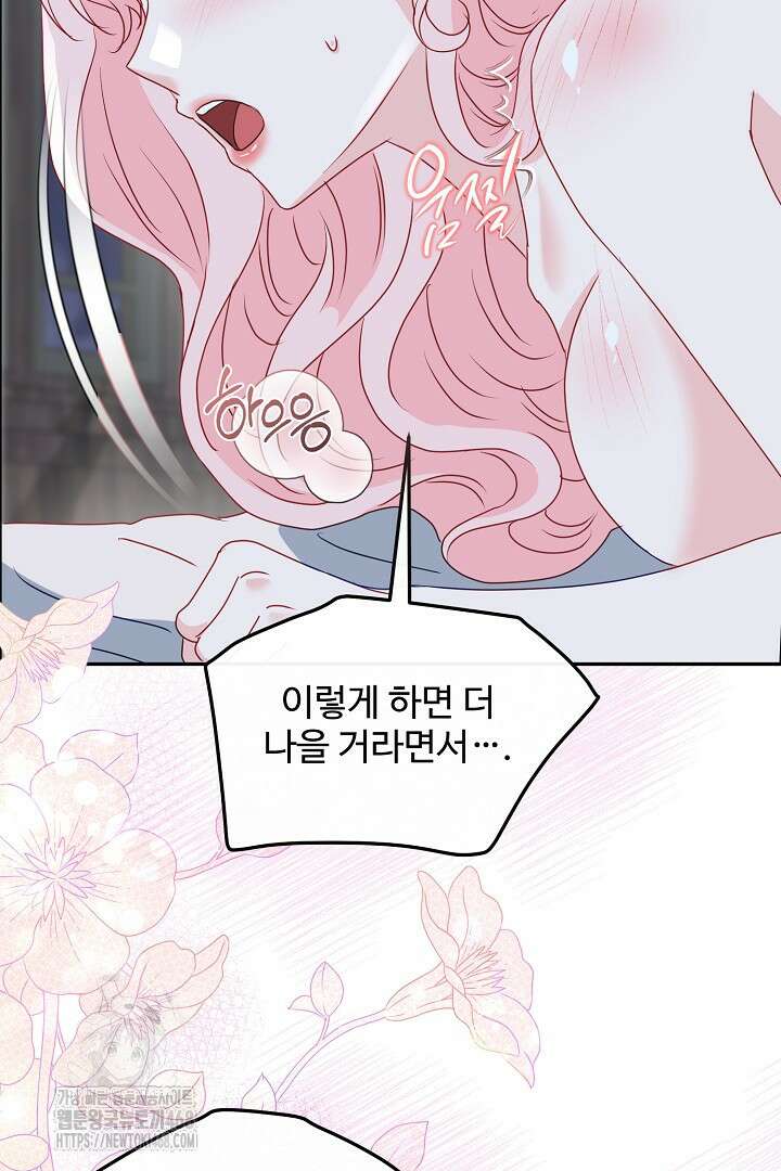 친구의 친구는 남인가요? 61화 79