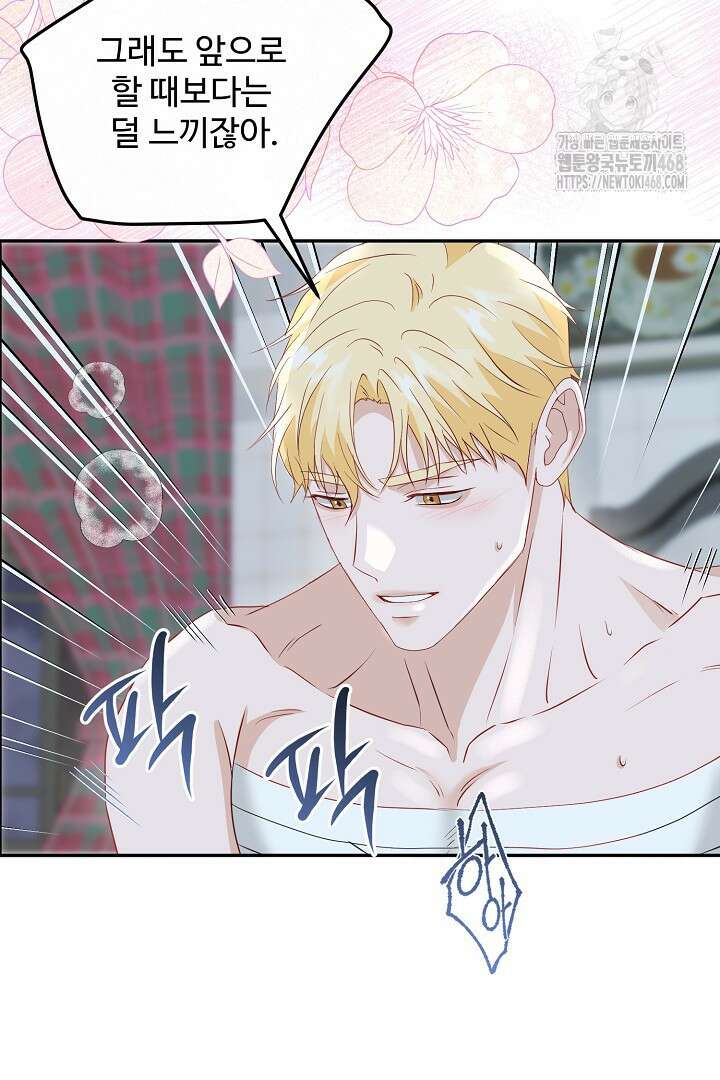 친구의 친구는 남인가요? 61화 80
