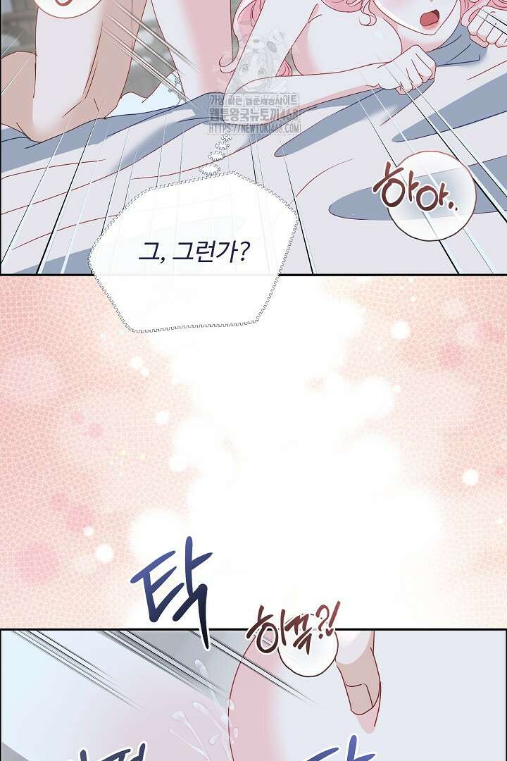 친구의 친구는 남인가요? 61화 82