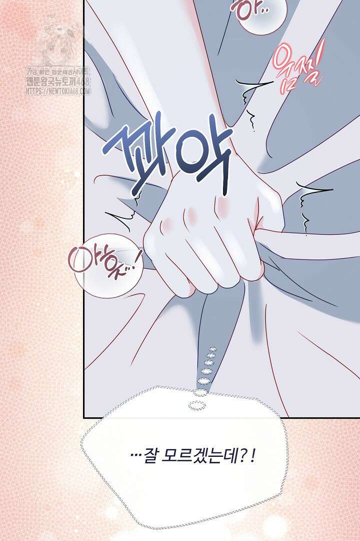 친구의 친구는 남인가요? 61화 84