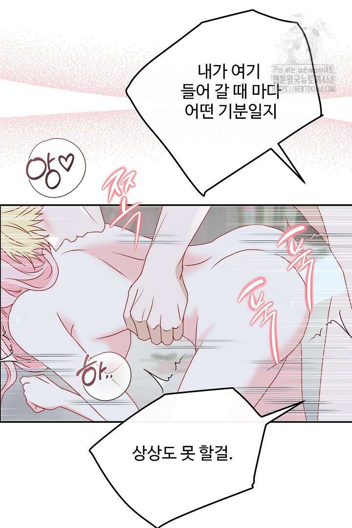 친구의 친구는 남인가요? 61화 90