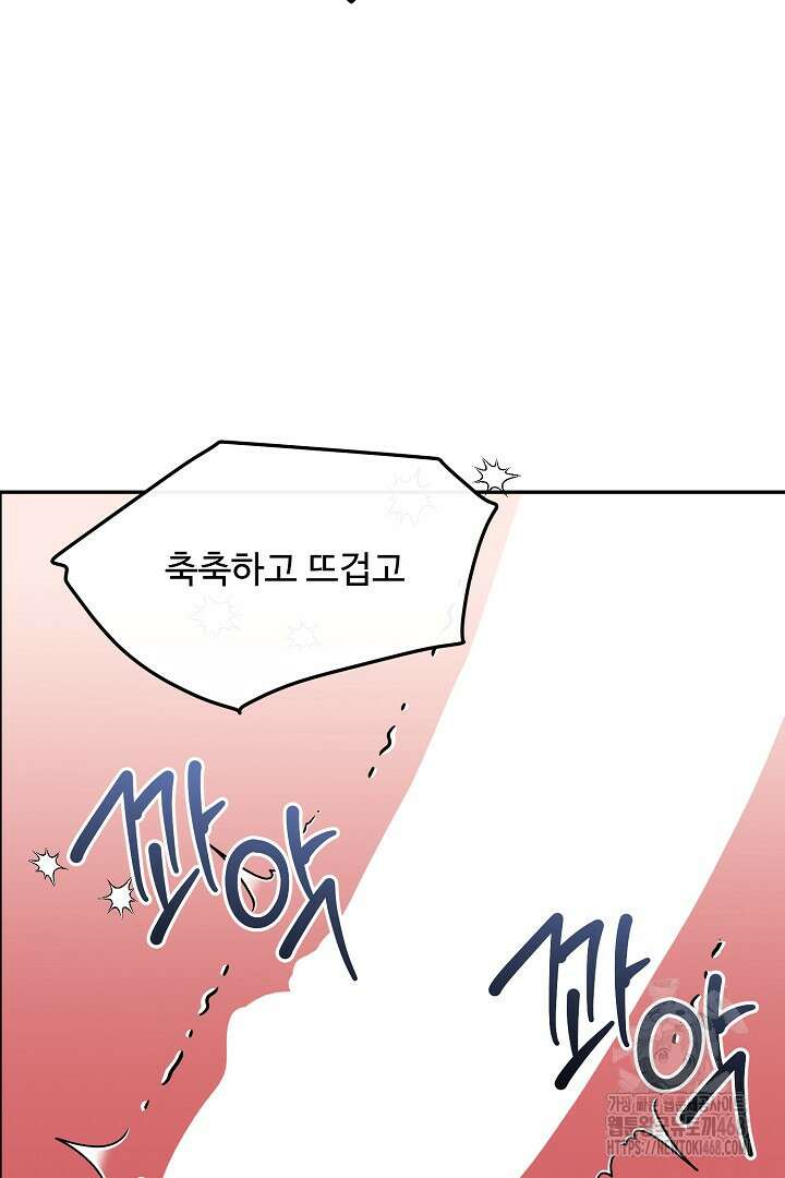 친구의 친구는 남인가요? 61화 91