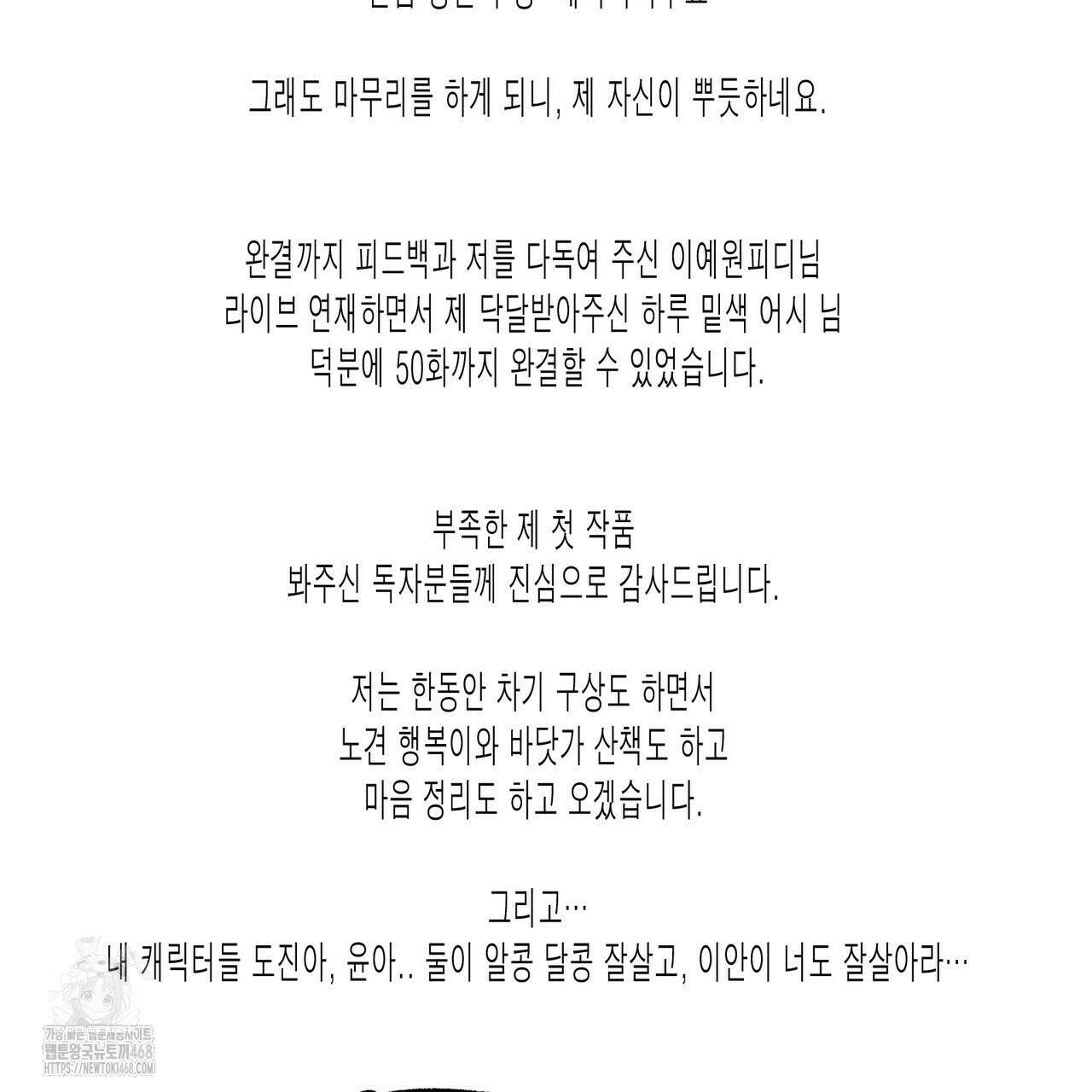 옆집 형 완결 후기 2