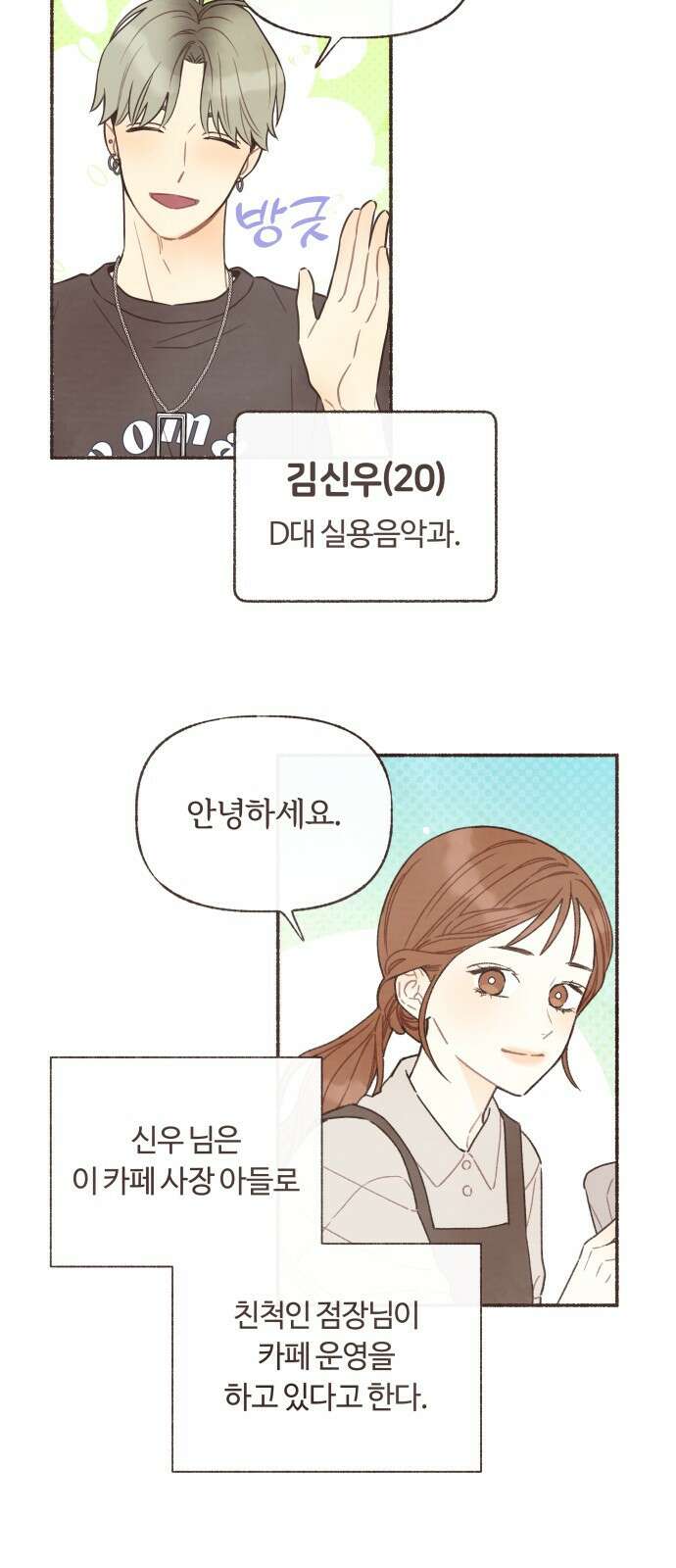 감정전이 36화 중심축 (5) 2