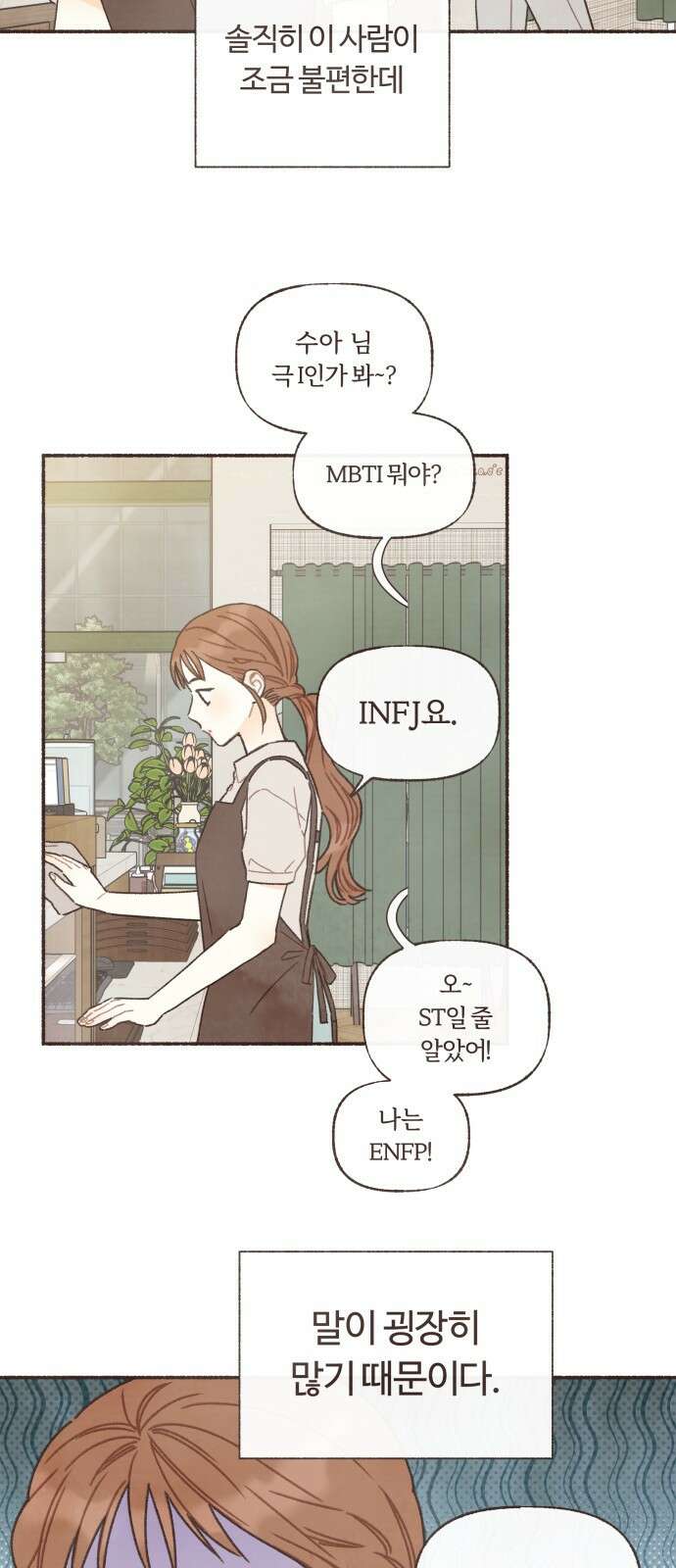 감정전이 36화 중심축 (5) 4