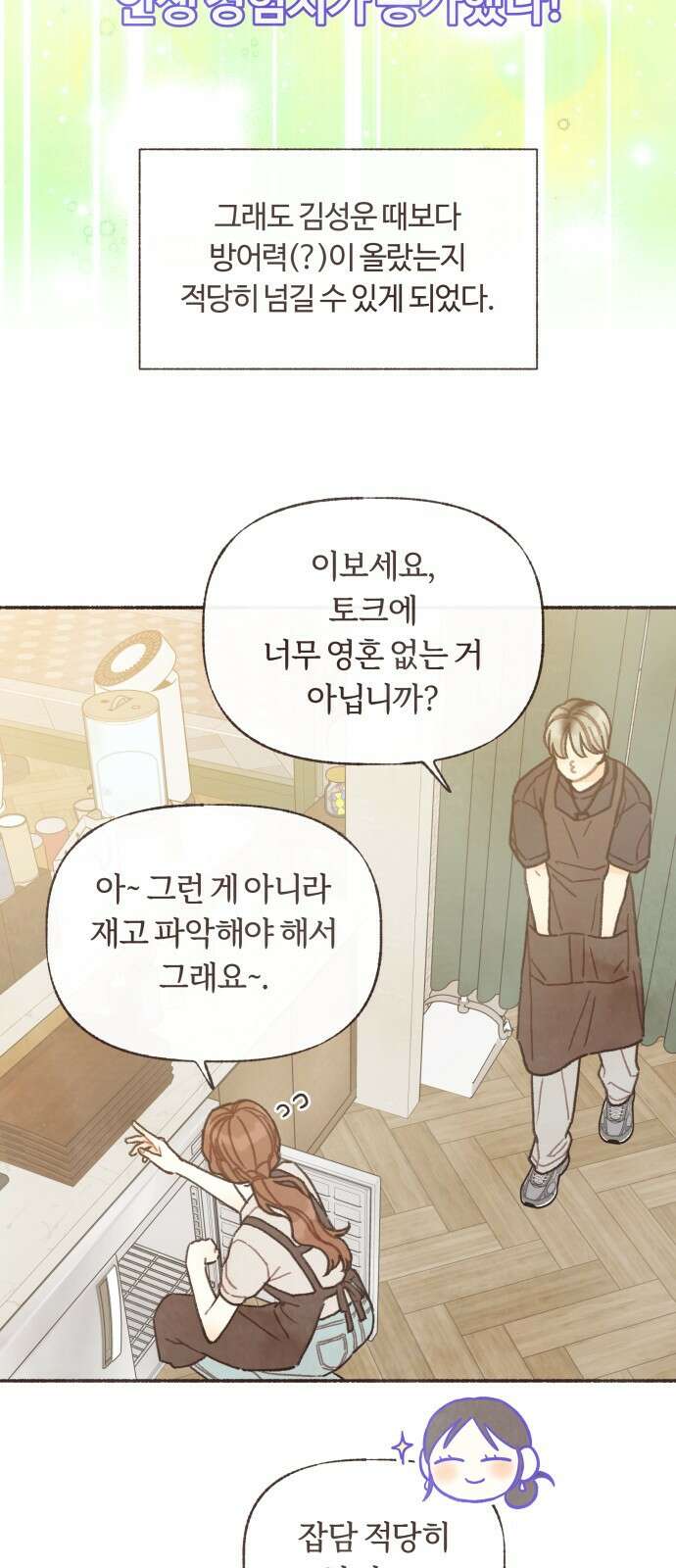 감정전이 36화 중심축 (5) 6