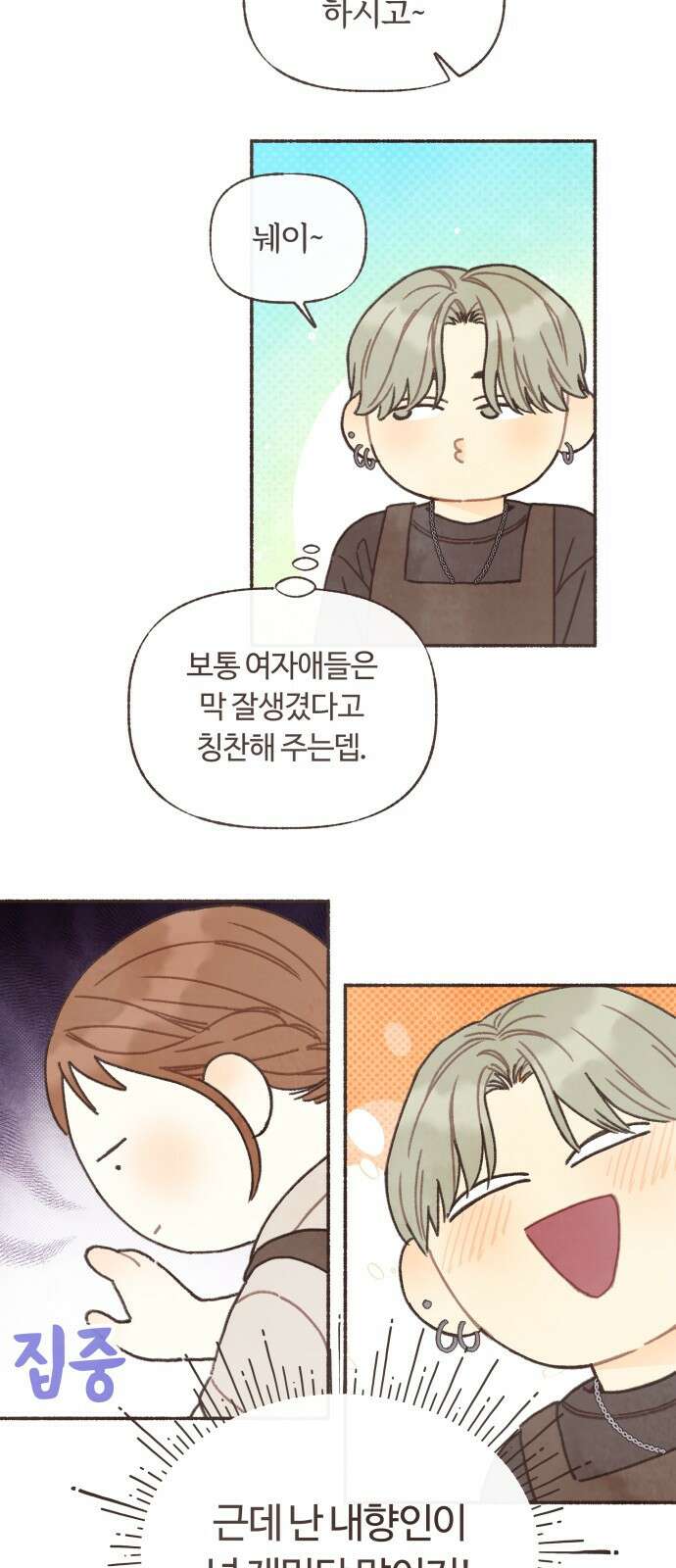 감정전이 36화 중심축 (5) 7