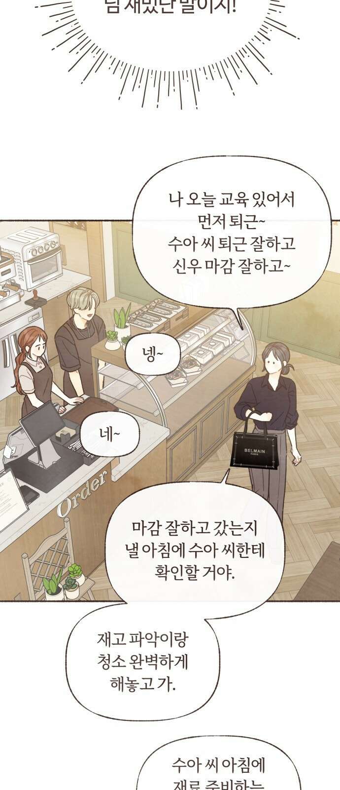 감정전이 36화 중심축 (5) 8