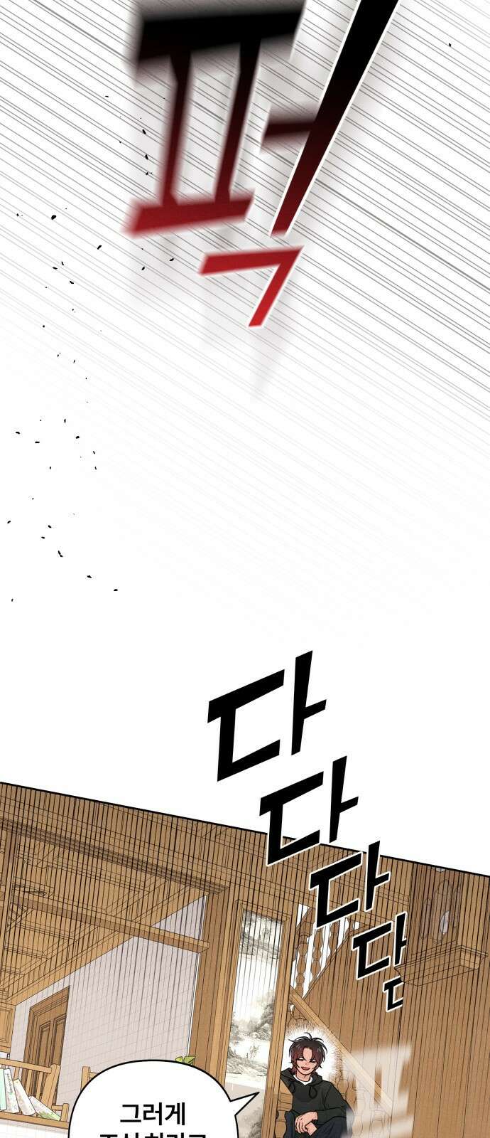 청춘계시록 102화 10