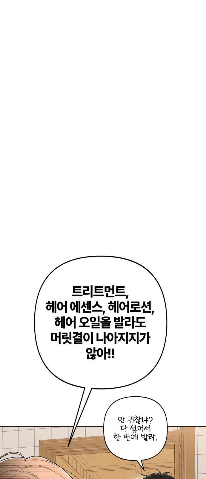 청춘계시록 102화 15