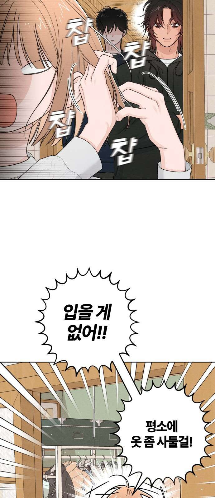 청춘계시록 102화 16