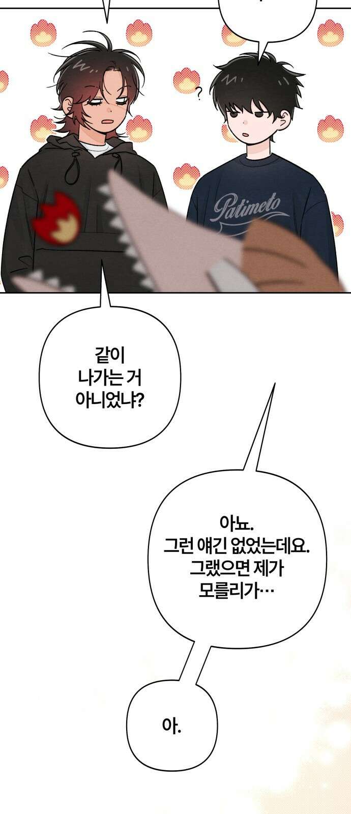 청춘계시록 102화 18