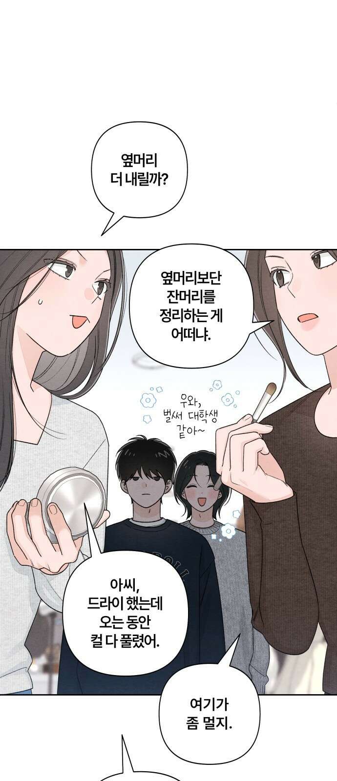 청춘계시록 102화 21