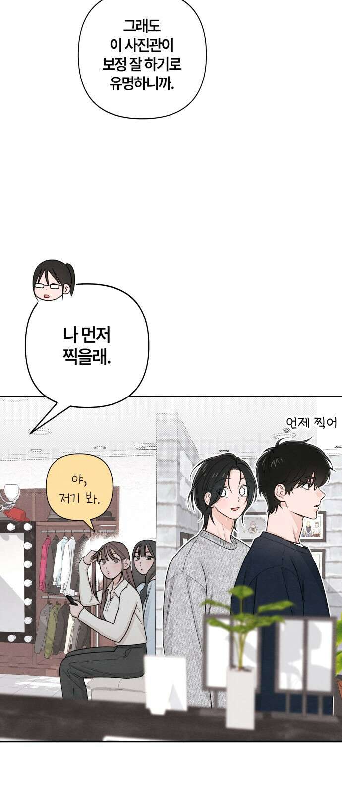 청춘계시록 102화 22