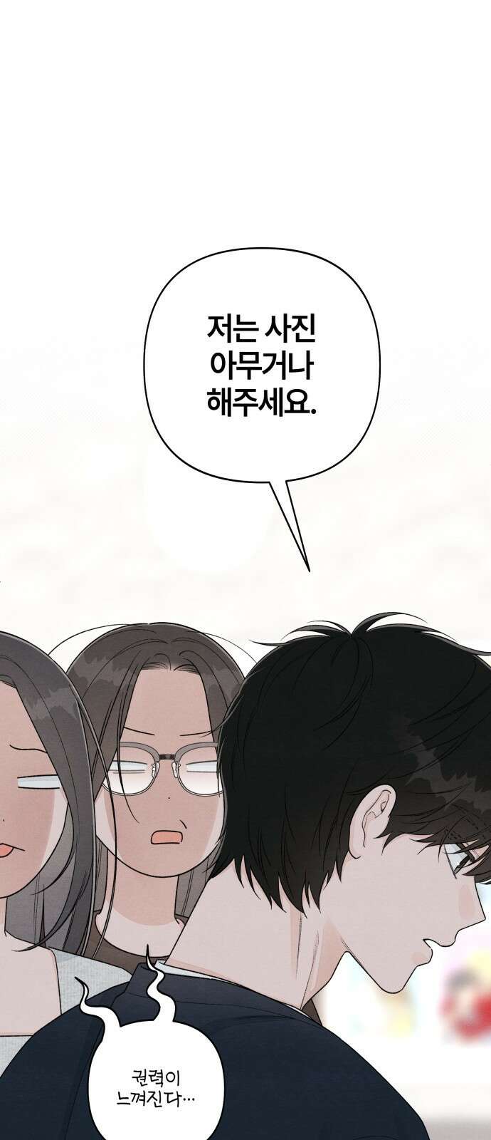 청춘계시록 102화 31