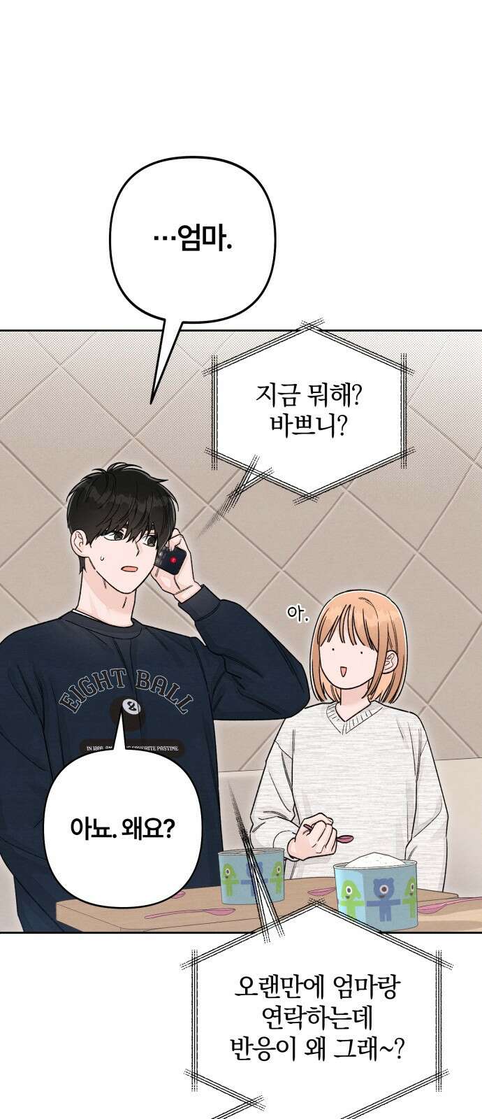 청춘계시록 102화 37