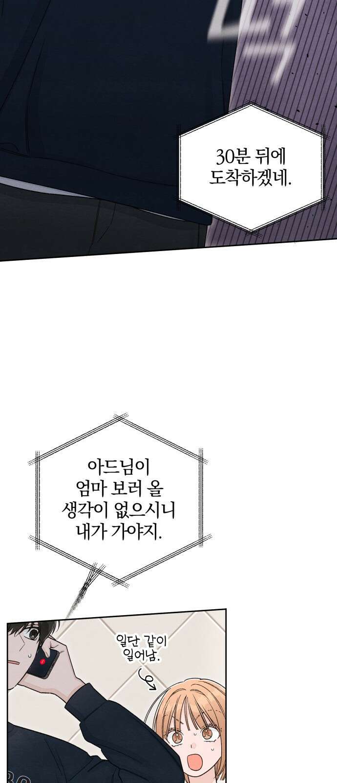 청춘계시록 102화 41