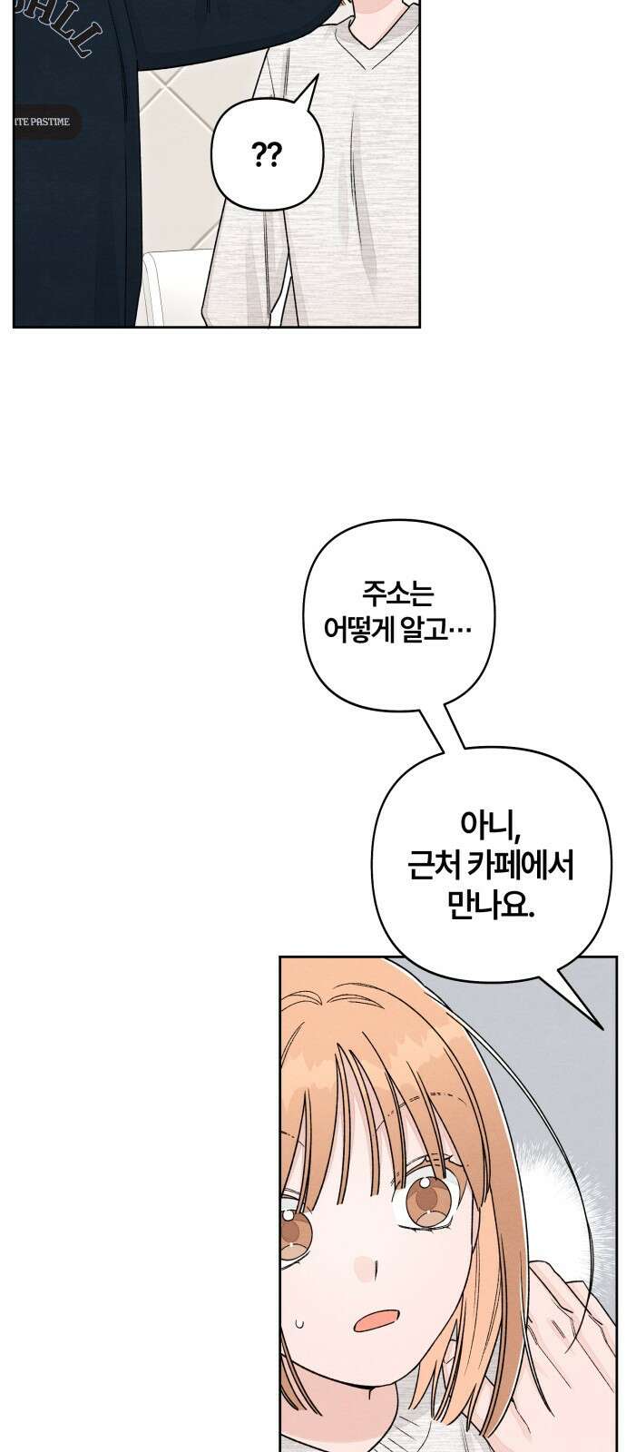 청춘계시록 102화 42