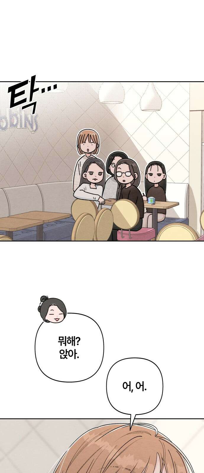 청춘계시록 102화 44
