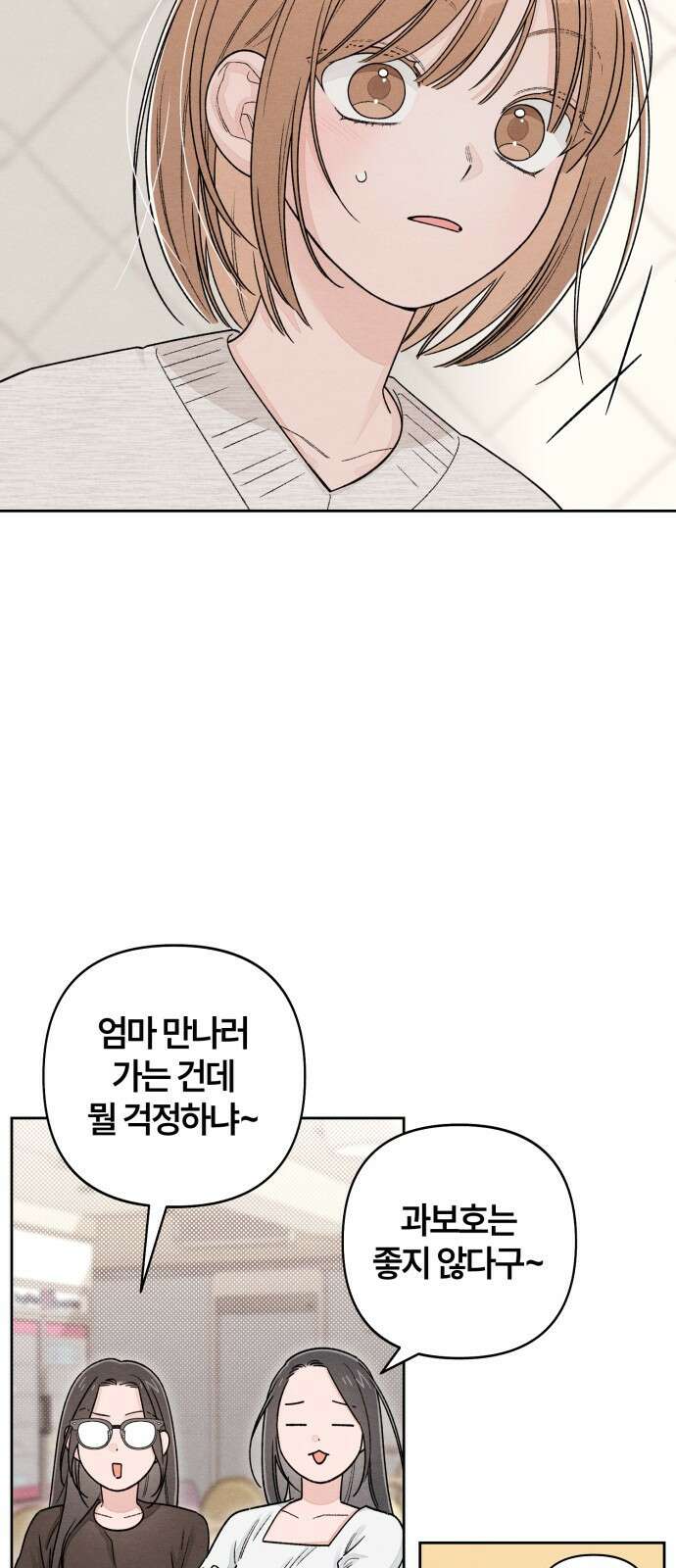 청춘계시록 102화 45