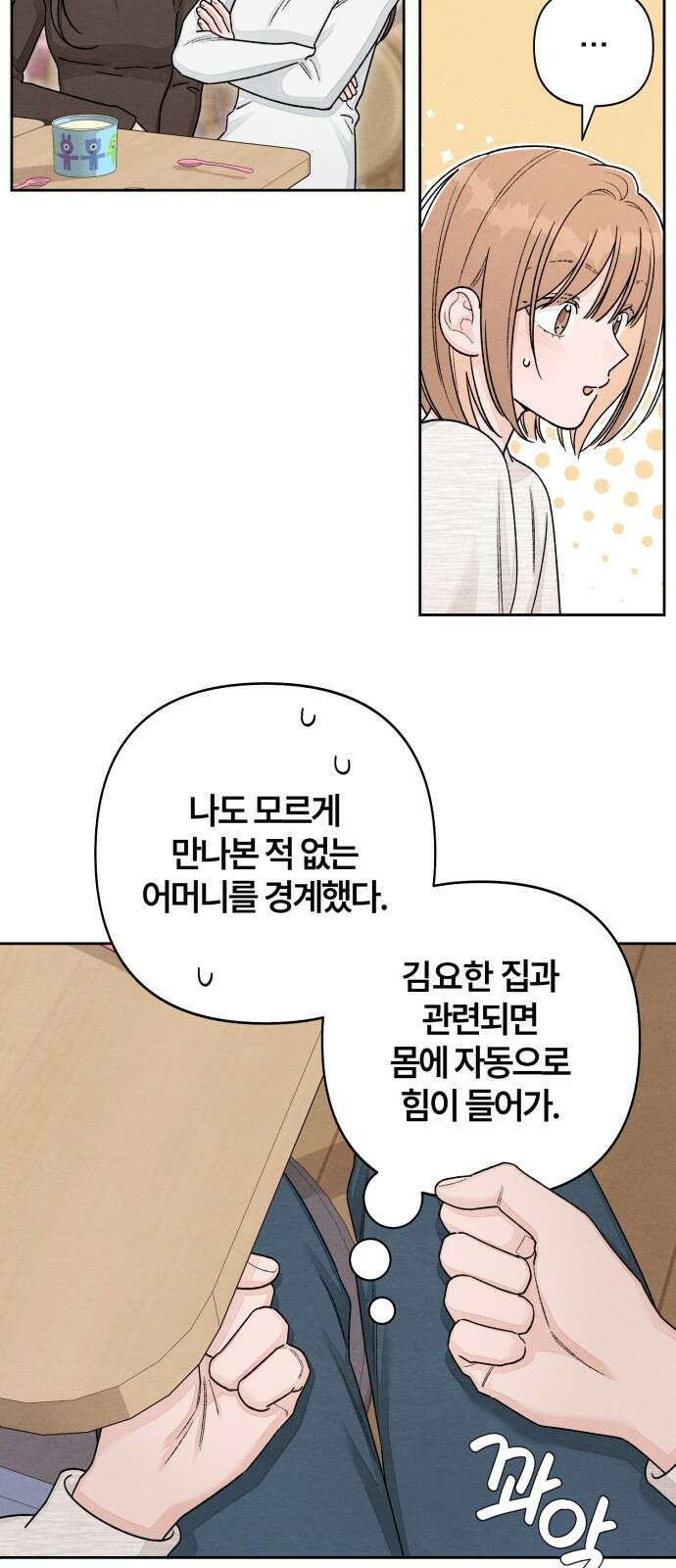 청춘계시록 102화 46