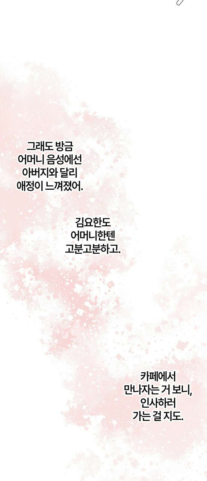 청춘계시록 102화 47