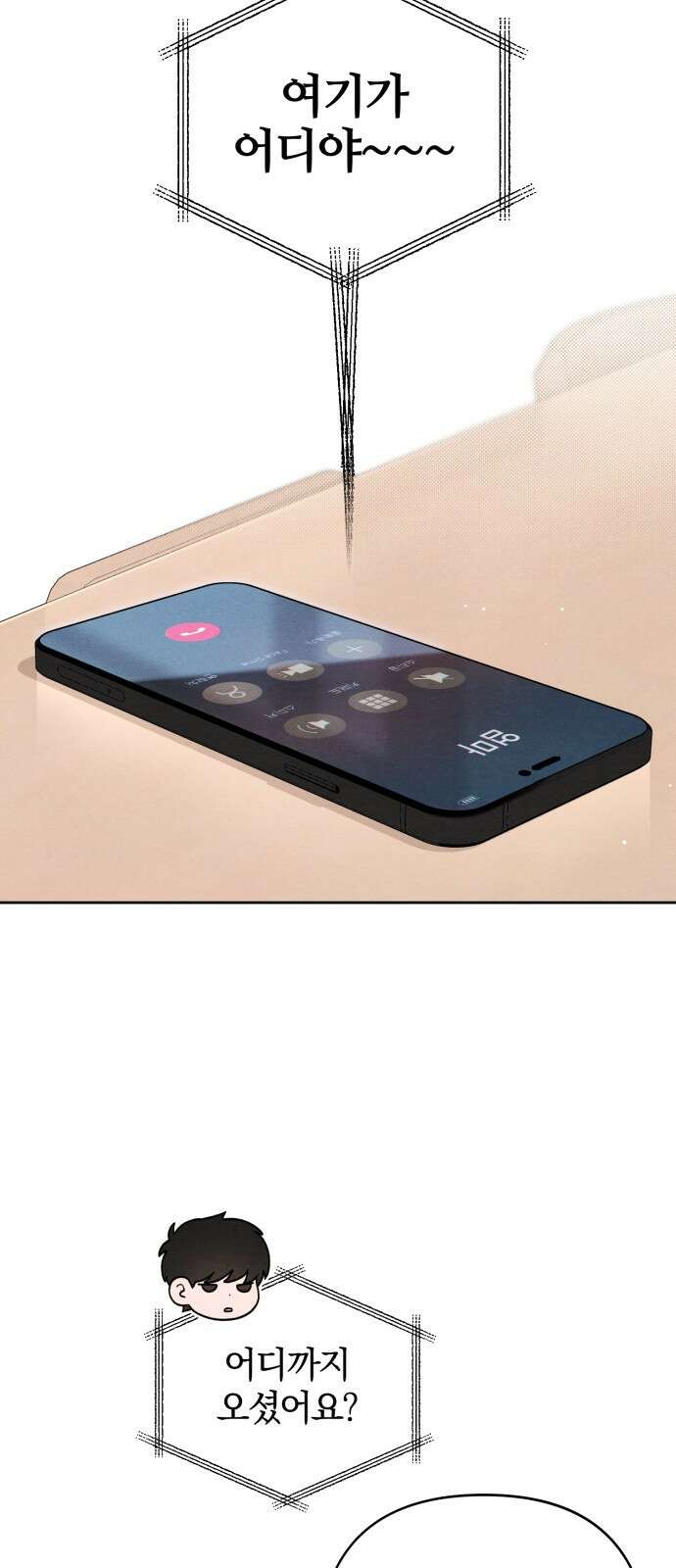 청춘계시록 102화 53