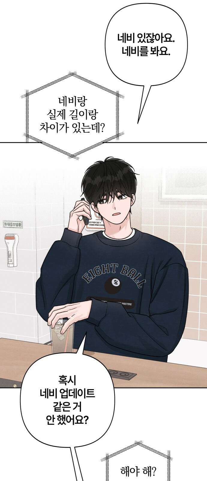 청춘계시록 102화 55