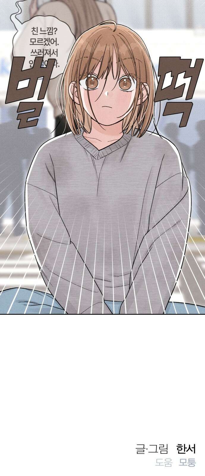 청춘계시록 102화 66