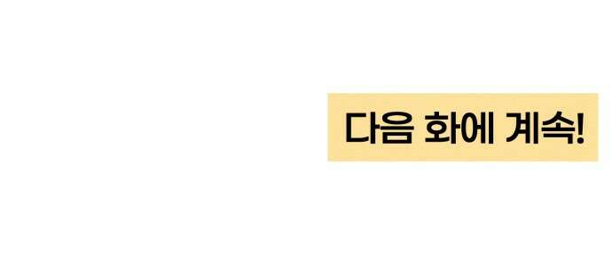 청춘계시록 102화 67