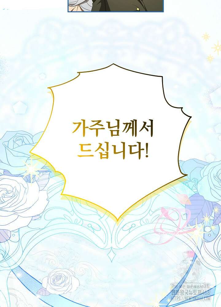 늑대 저택의 사랑받는 새아가 40화 5