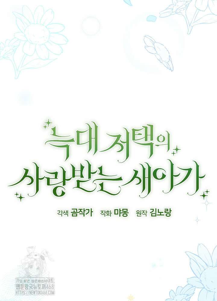 늑대 저택의 사랑받는 새아가 40화 8