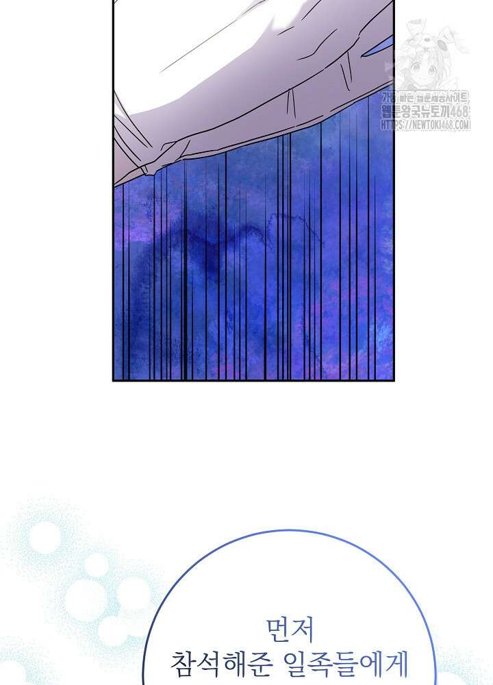 늑대 저택의 사랑받는 새아가 40화 16
