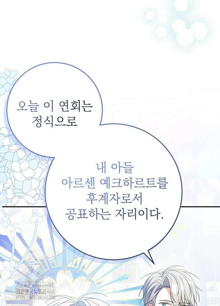 늑대 저택의 사랑받는 새아가 40화 18