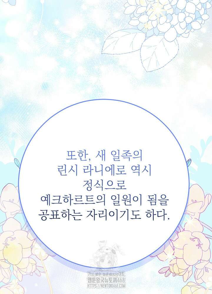 늑대 저택의 사랑받는 새아가 40화 20