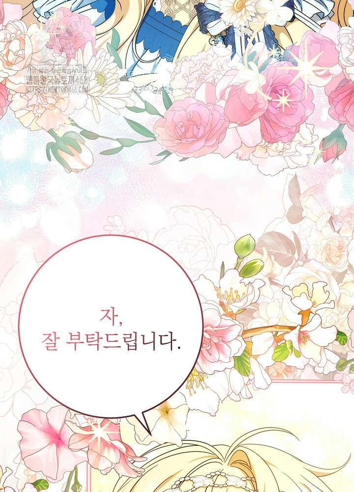 늑대 저택의 사랑받는 새아가 40화 22