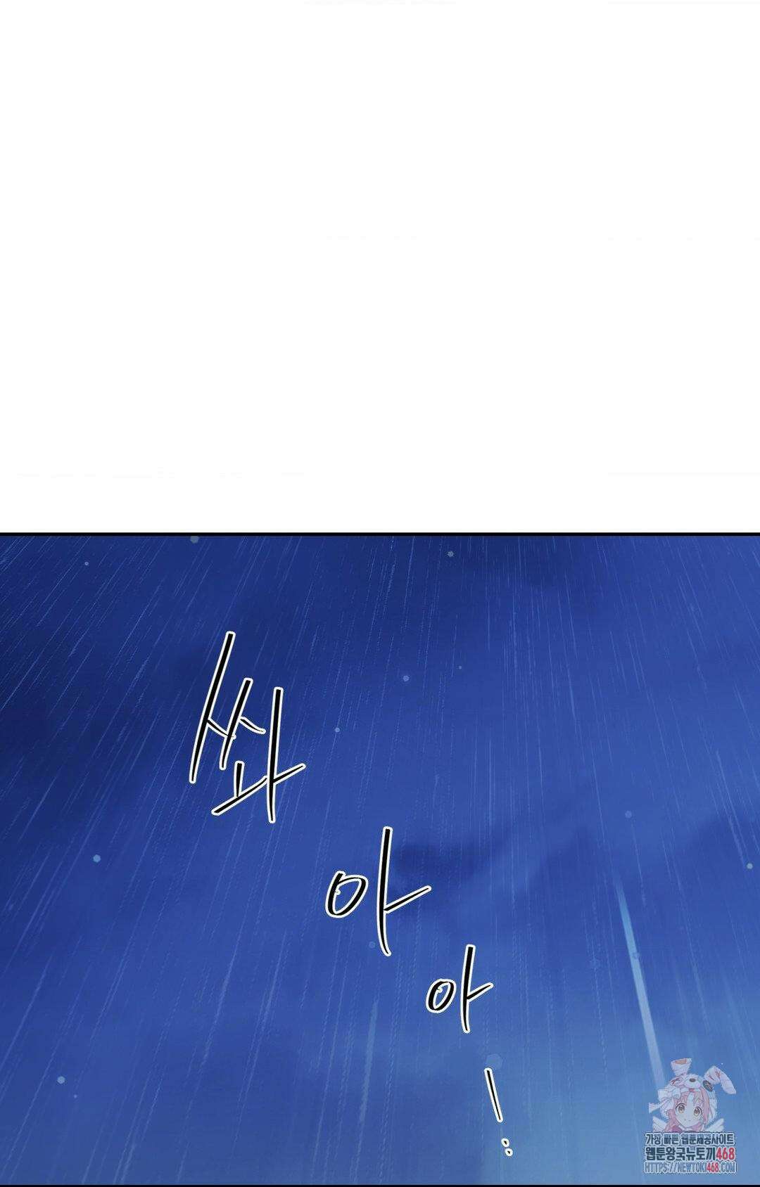 아내의 여동생과 결혼했다 56화 1