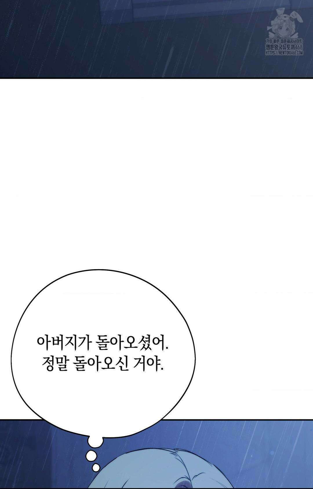 아내의 여동생과 결혼했다 56화 4