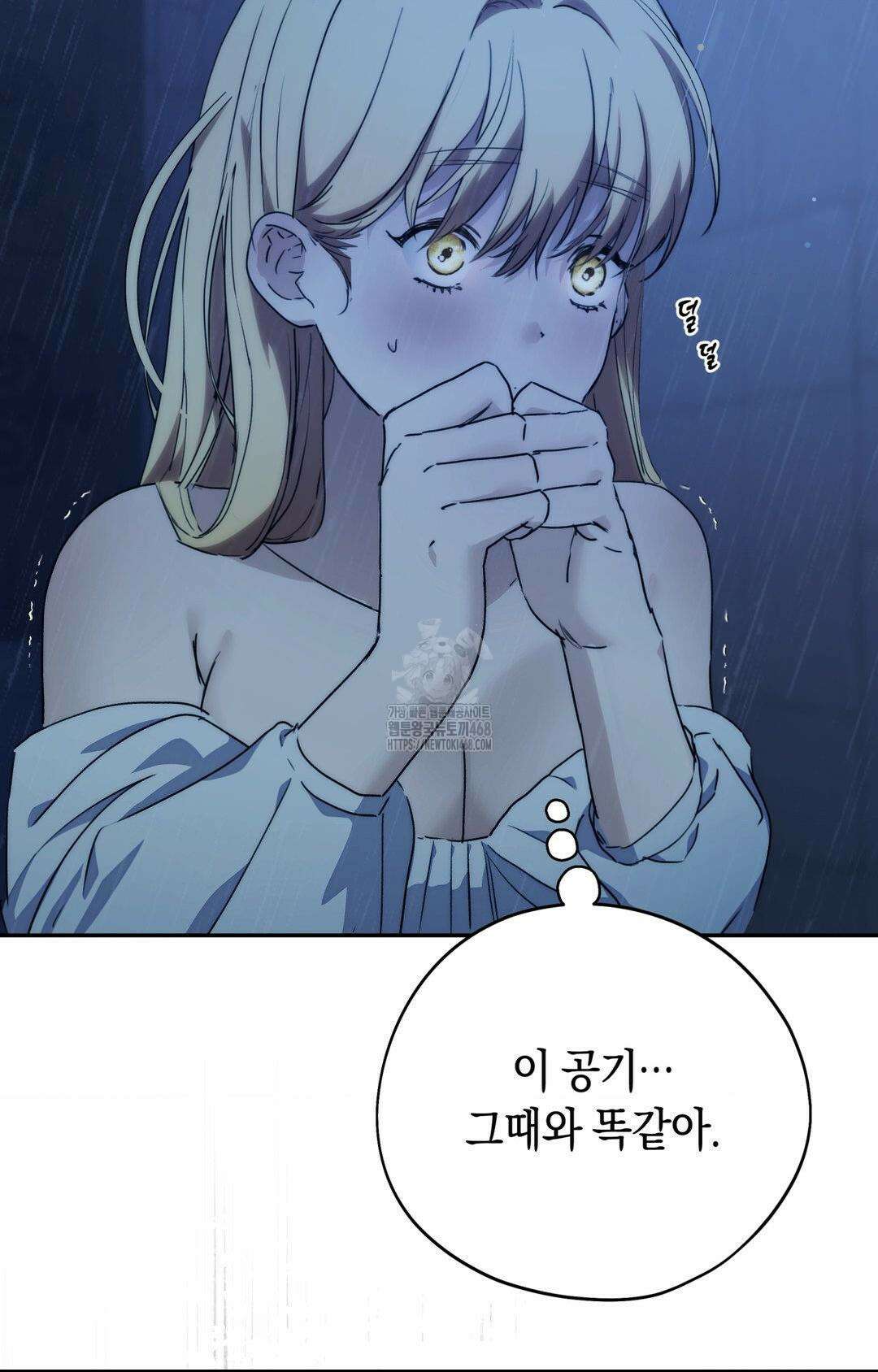 아내의 여동생과 결혼했다 56화 5