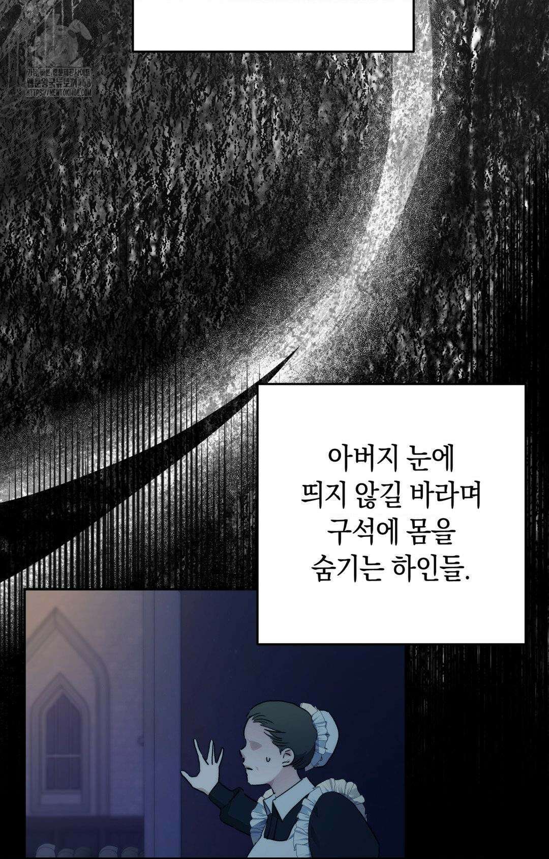 아내의 여동생과 결혼했다 56화 7