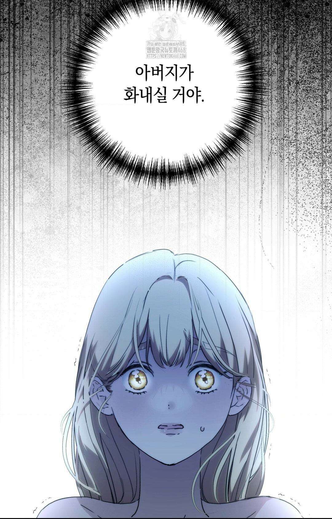 아내의 여동생과 결혼했다 56화 12