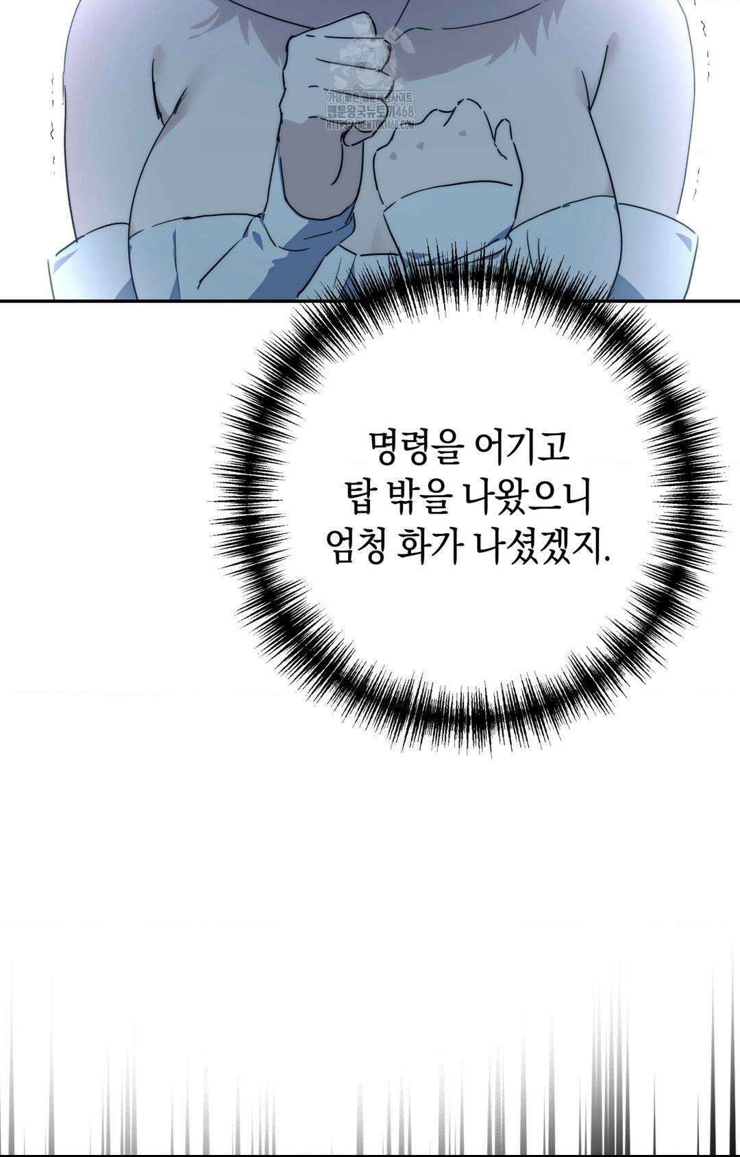 아내의 여동생과 결혼했다 56화 13