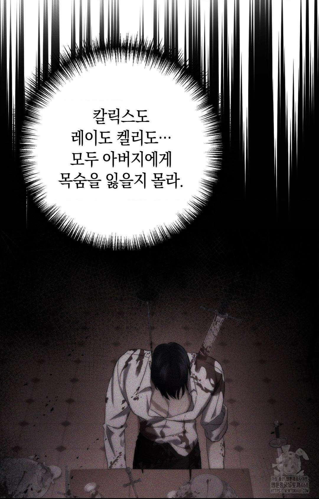 아내의 여동생과 결혼했다 56화 14