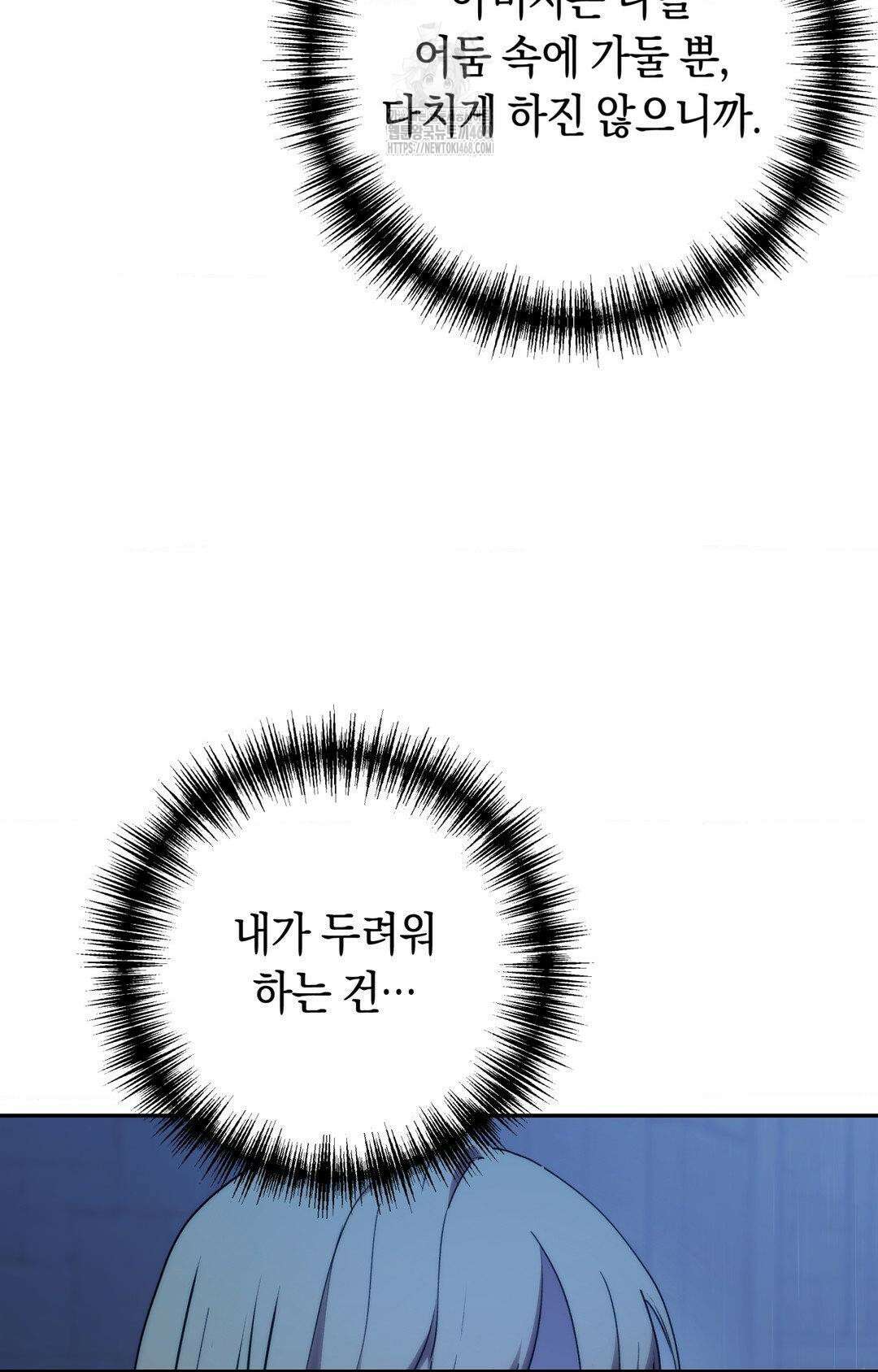 아내의 여동생과 결혼했다 56화 21