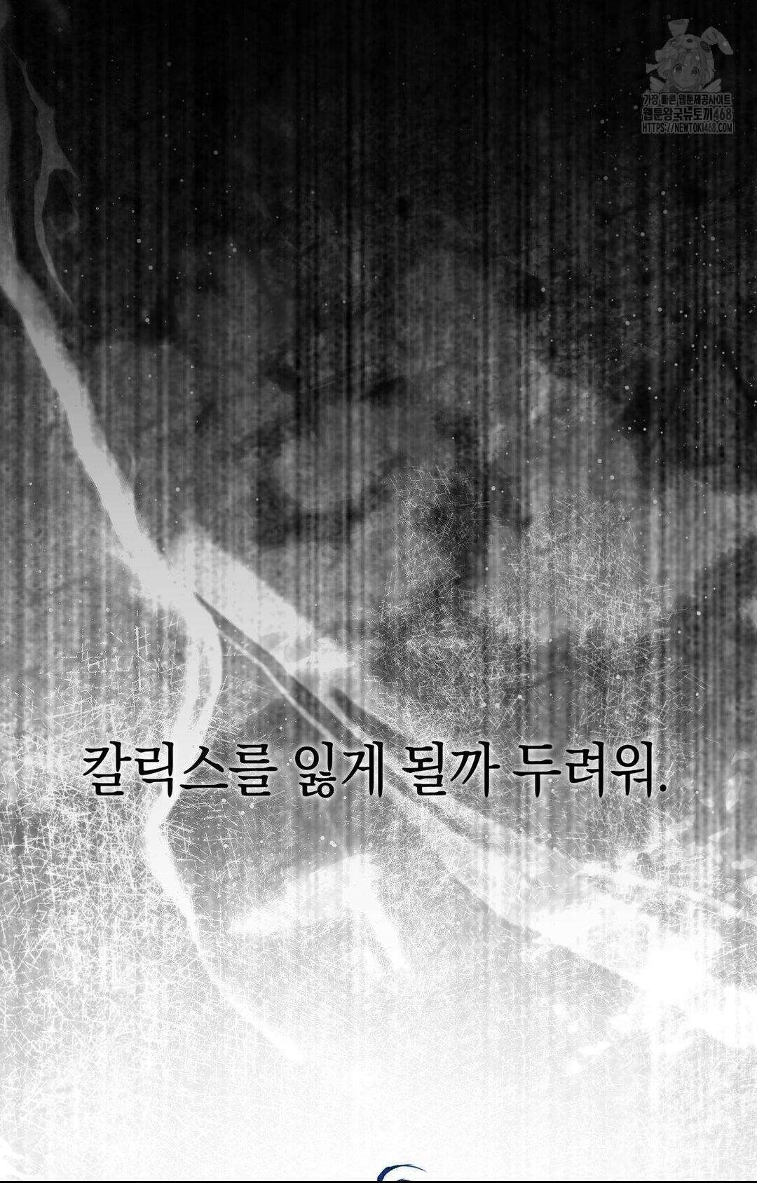 아내의 여동생과 결혼했다 56화 26